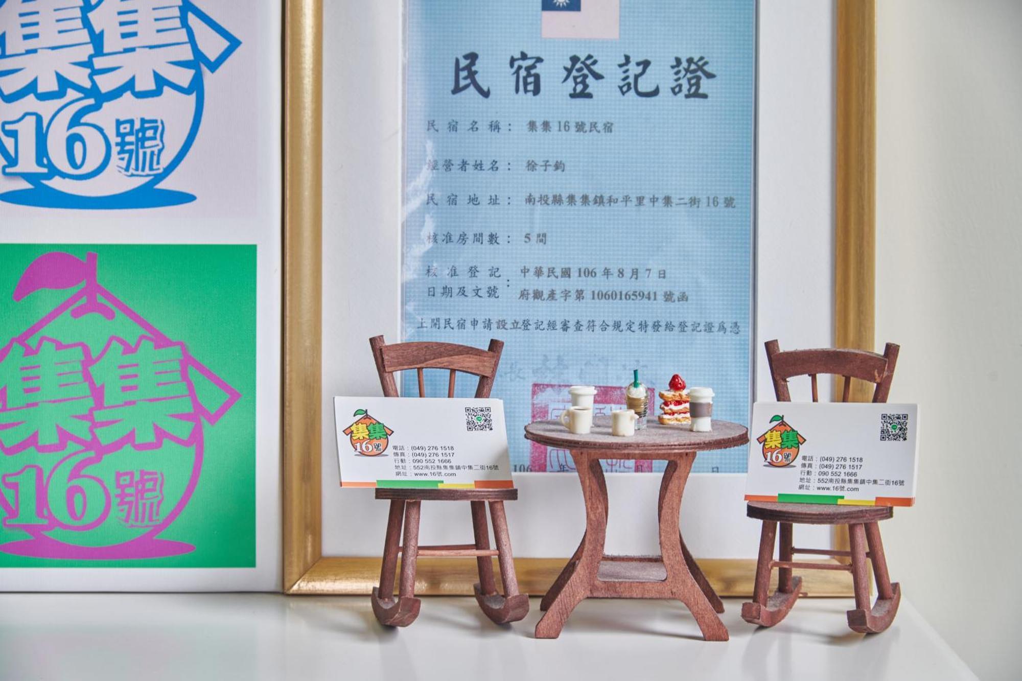 集集16號-百大金質好客民宿 Csicsi Kültér fotó